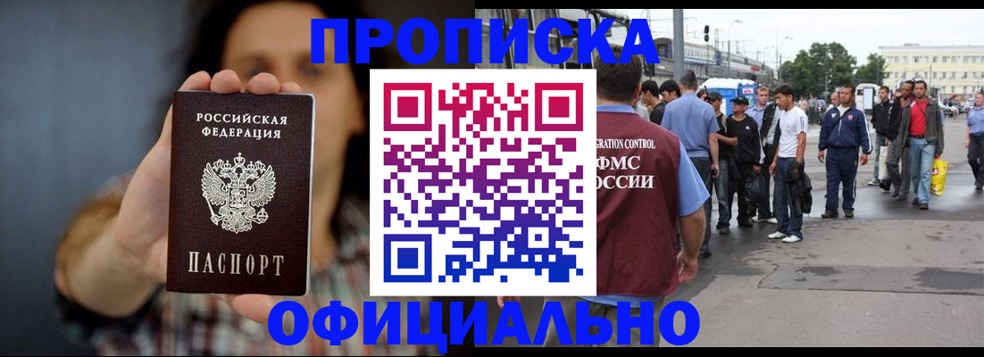 временная прописка в Вологде