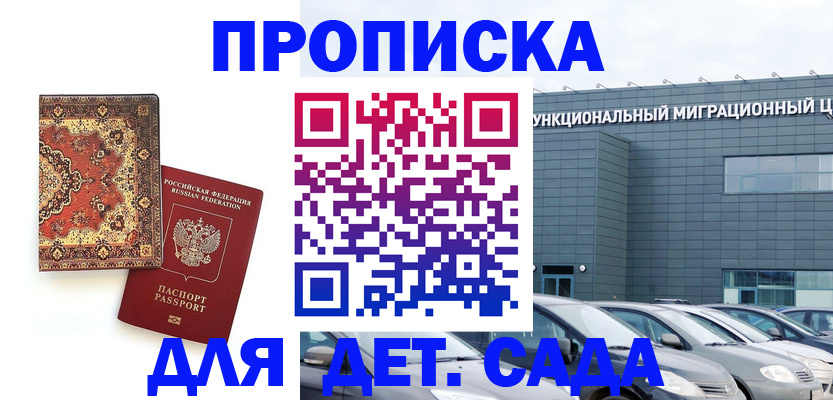 прописка для работы в Вологде