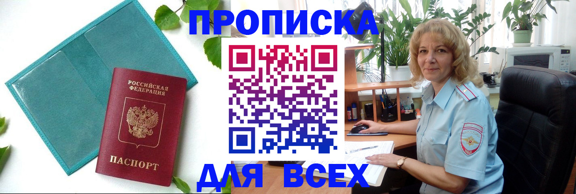 прописка штамп в Вологде