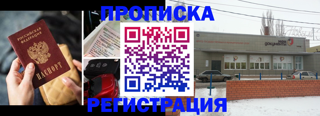 прописка гарантия в Вологде